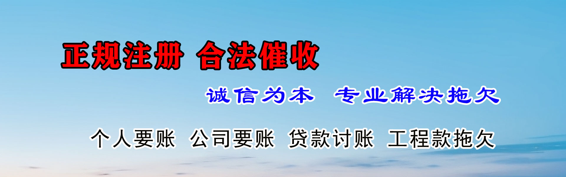湛江收账公司